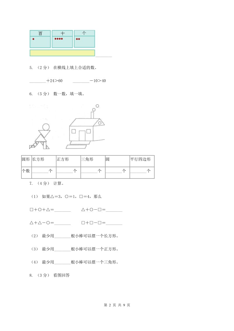 苏教版2019-2020学年一年级下学期数学期末考试试卷（II ）卷_第2页