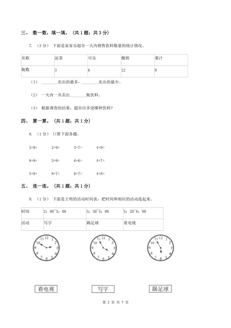 青岛版20192020学年一年级上学期数学期末考试试卷A卷_第2页