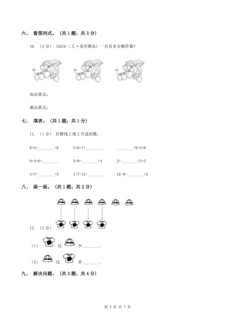 青岛版20192020学年一年级上学期数学期末考试试卷A卷_第3页