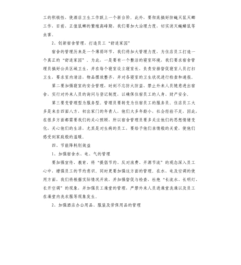 酒店前台三季度工作计划三篇.docx_第2页