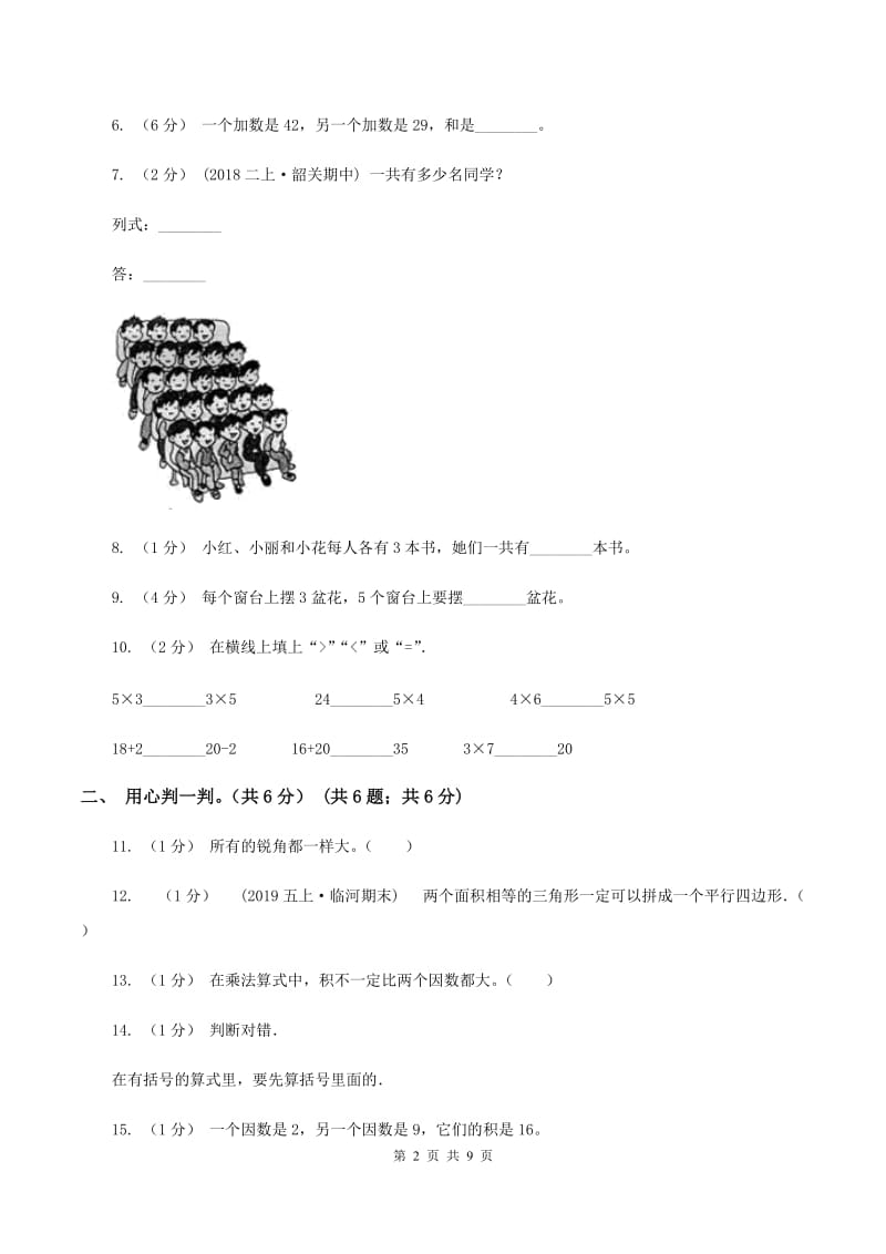 北京版20192020学年二年级上学期数学期中试卷B卷_第2页