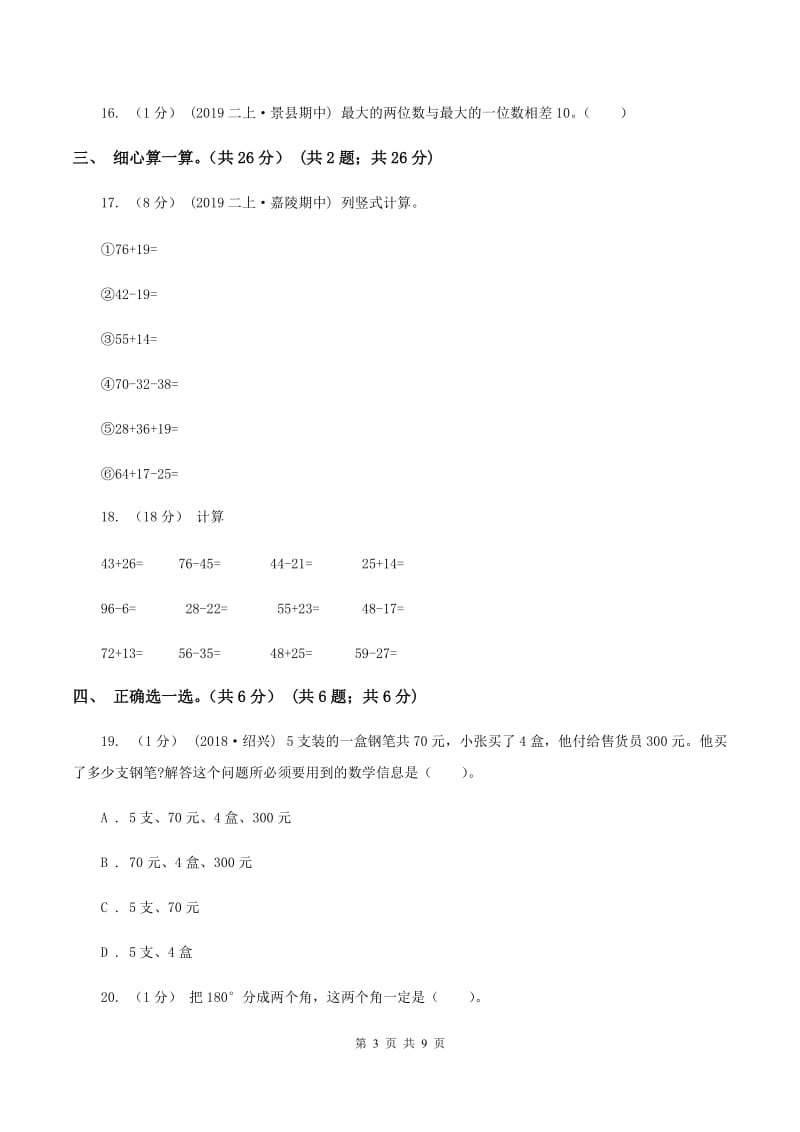 北京版20192020学年二年级上学期数学期中试卷B卷_第3页