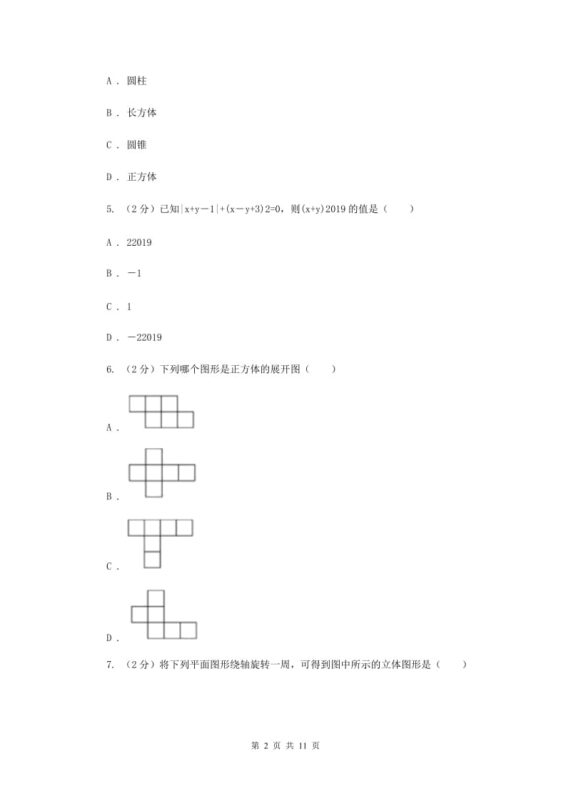 冀教版2019-2020学年七年级上学期数学第一次月考试卷A卷_第2页