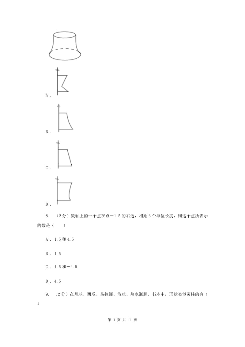 冀教版2019-2020学年七年级上学期数学第一次月考试卷A卷_第3页