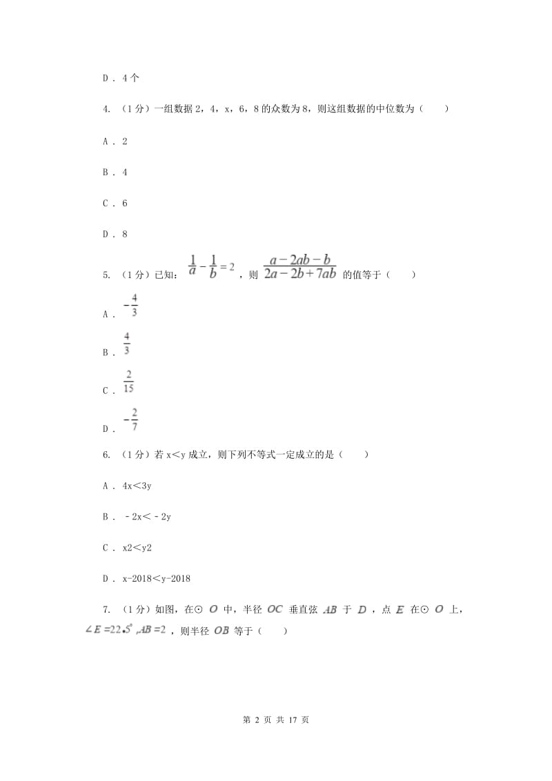 人教版2020届数学中考模拟试卷 D卷_第2页