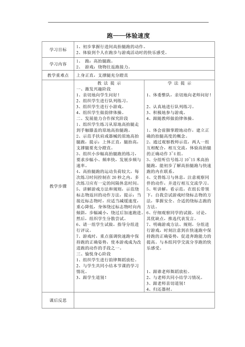 三年级体育上体育教案_第1页