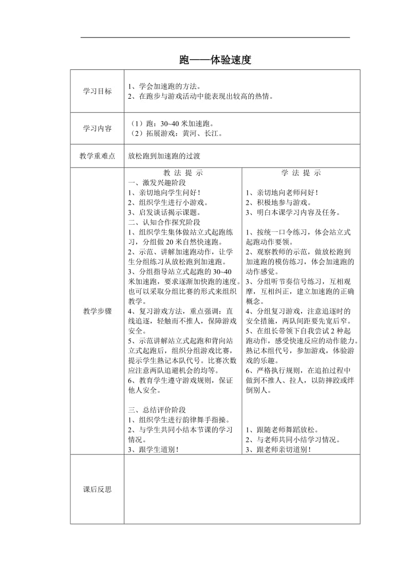 三年级体育上体育教案_第3页