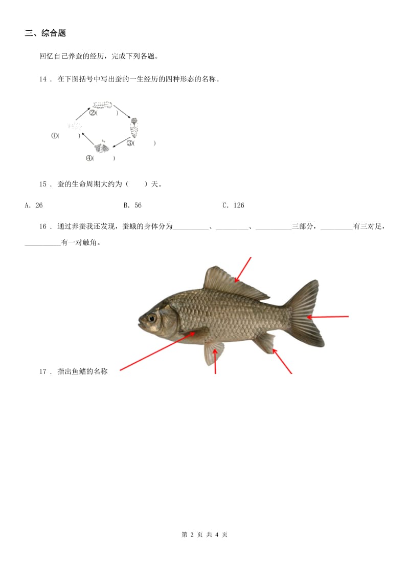 2019-2020年度粤教版科学三年级下册1.7 小动物在长大D卷_第2页