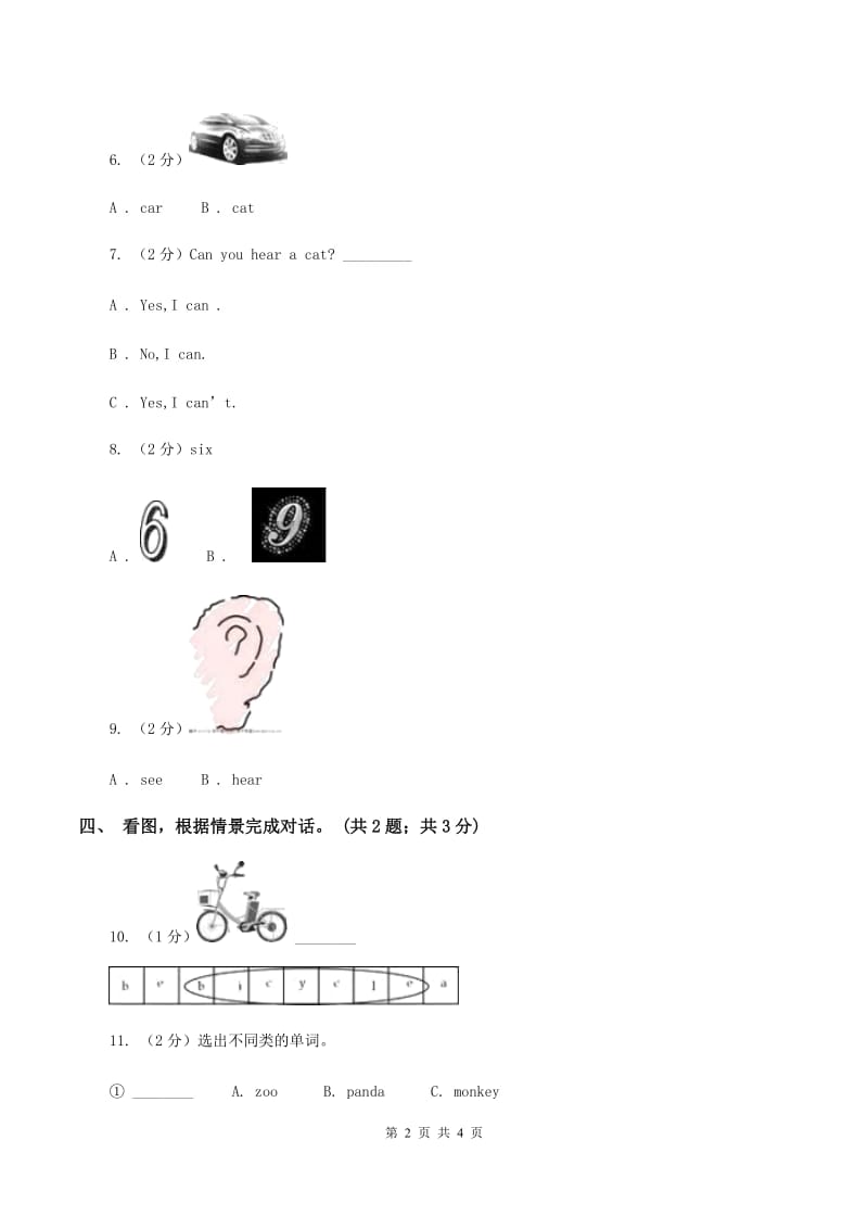 牛津上海版（深圳用）二年级下册 Module1 Using my five senses. Unit 3 Can you hear a train_同步练习D卷_第2页