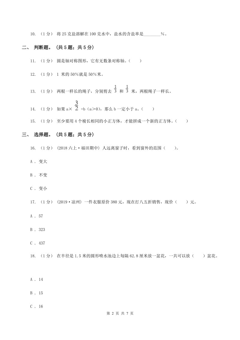 北京版20192020学年六年级上学期数学期中考试试卷A卷_第2页