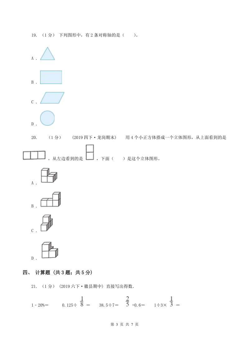 北京版20192020学年六年级上学期数学期中考试试卷A卷_第3页