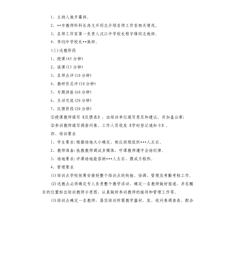 送课下乡活动方案.docx_第2页