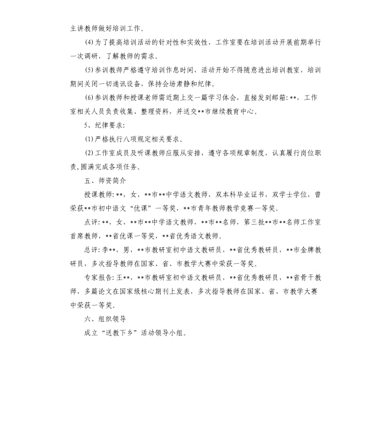 送课下乡活动方案.docx_第3页