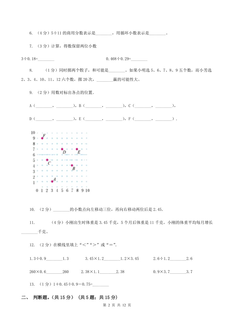 赣南版2019-2020学年五年级上学期数学期中试卷(I)卷_第2页