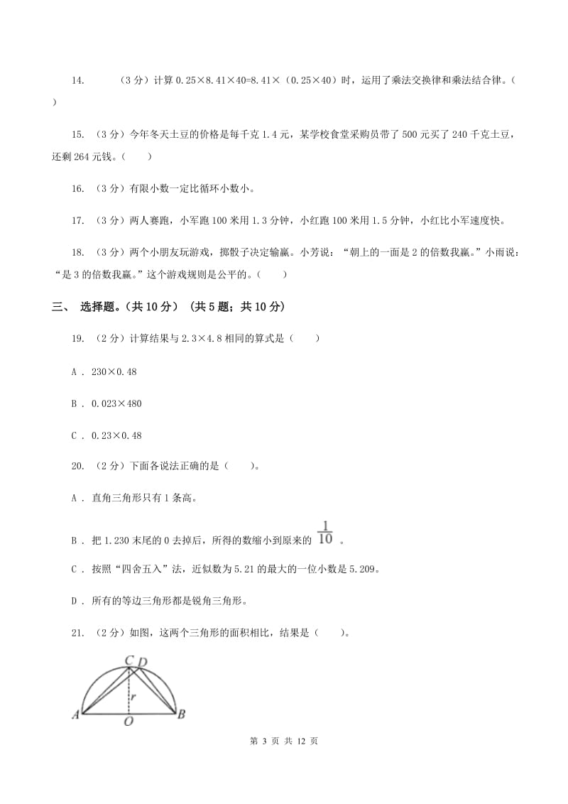 赣南版2019-2020学年五年级上学期数学期中试卷(I)卷_第3页