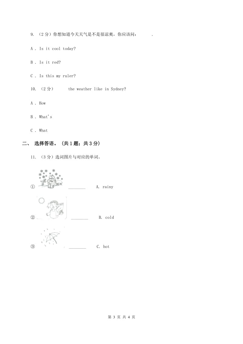 人教版（PEP）小学英语四年级下册 Unit 3 Weather Part B 同步测试（一） B卷_第3页