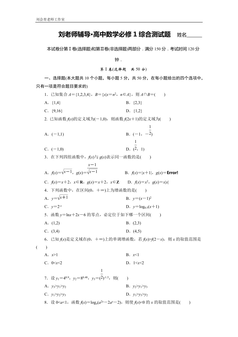 高中数学必修1综合测试题_第1页