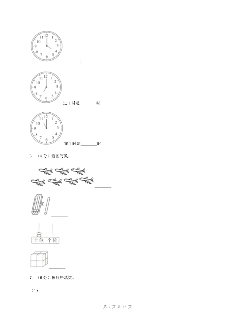 沪教版2019-2020学年一年级上学期数学期末试卷(I)卷_第2页