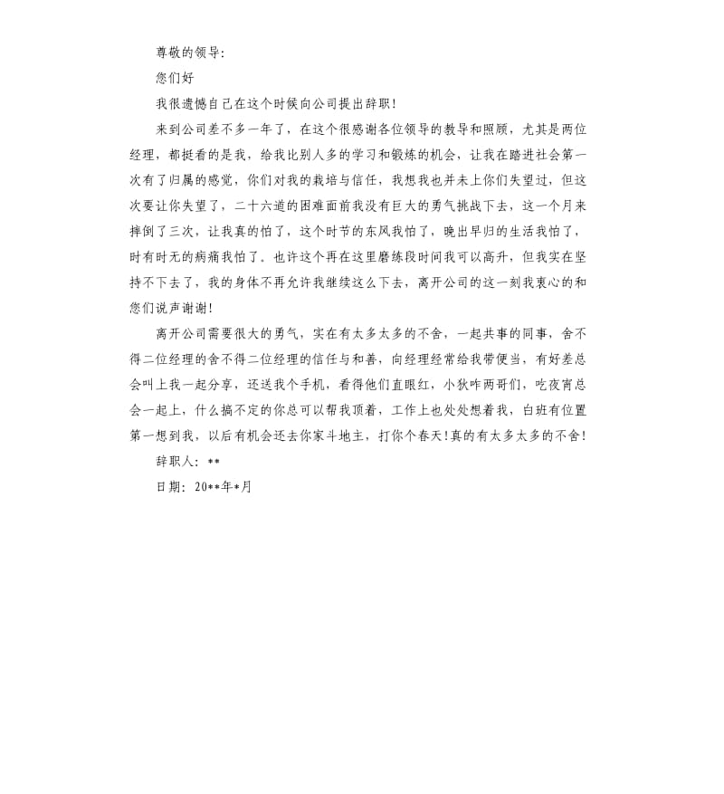 辞职报告注意事项.docx_第3页