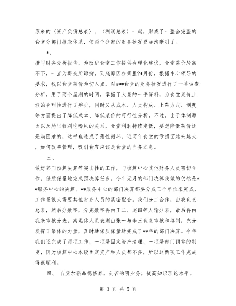 会计核算中心年终工作总结_第3页