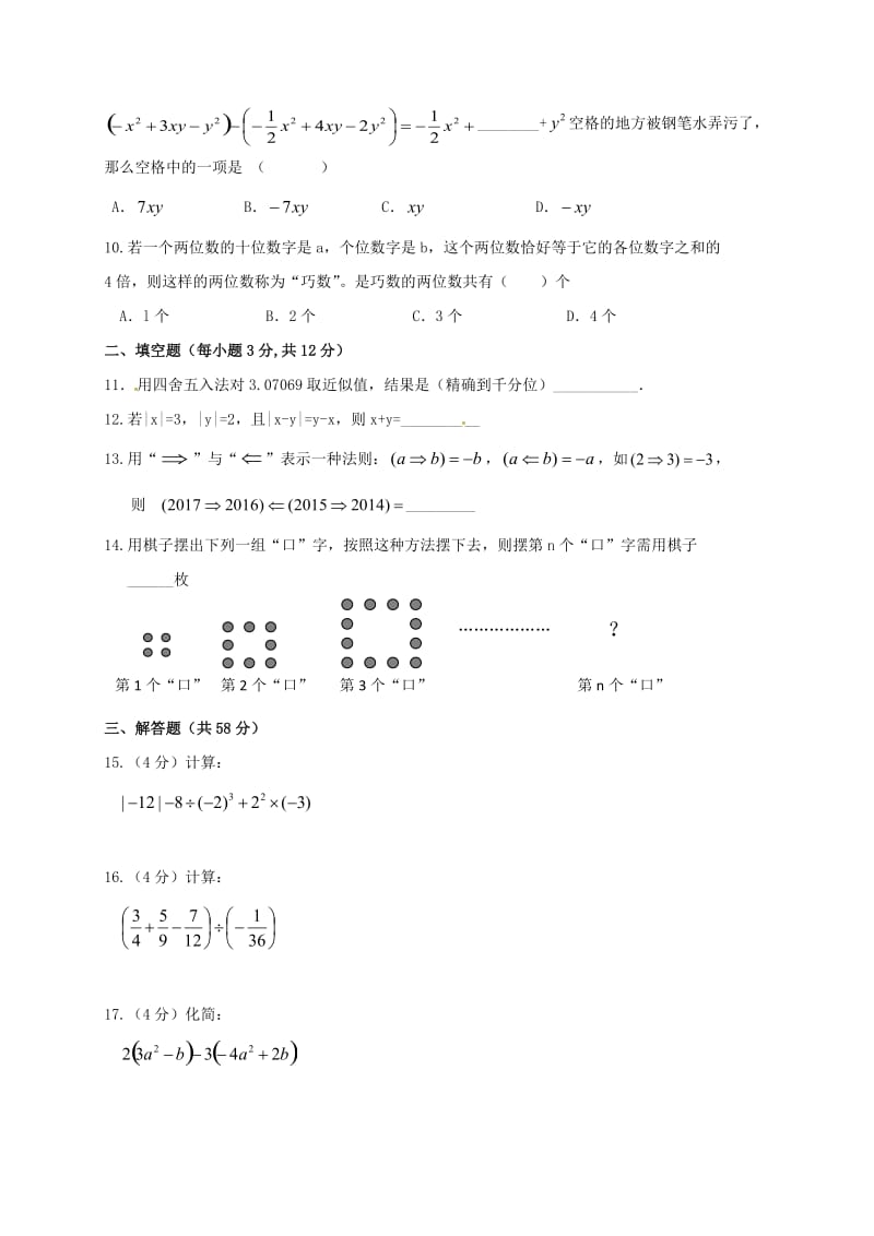 七年级数学上学期期中试题 新人教版0_第2页