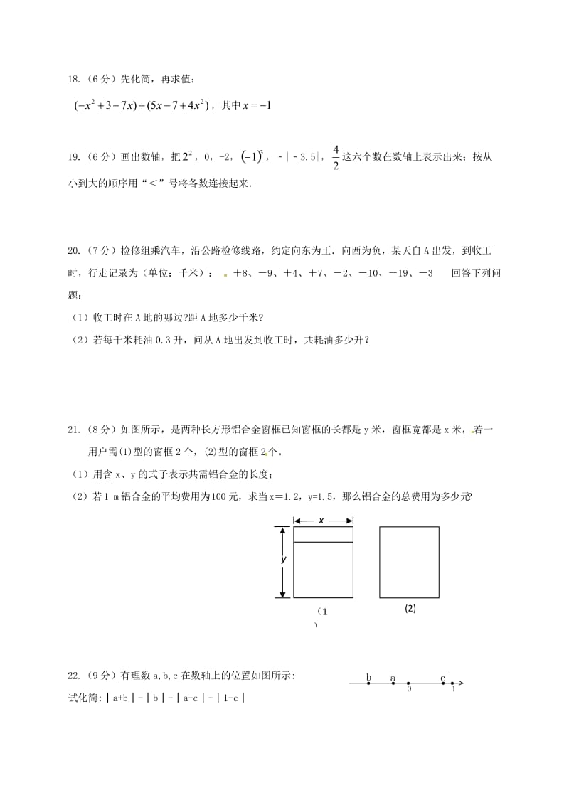 七年级数学上学期期中试题 新人教版0_第3页