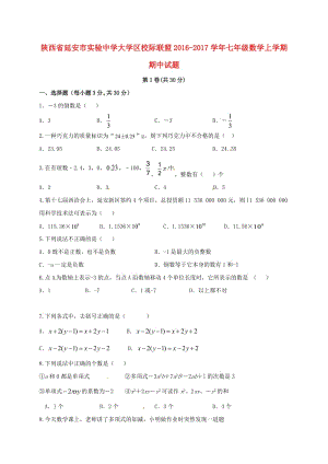 七年級數(shù)學上學期期中試題 新人教版0