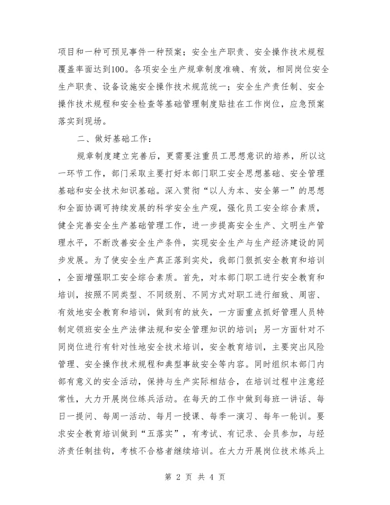 大厦PA部hse基础年活动总结_第2页