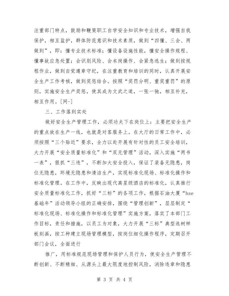 大厦PA部hse基础年活动总结_第3页