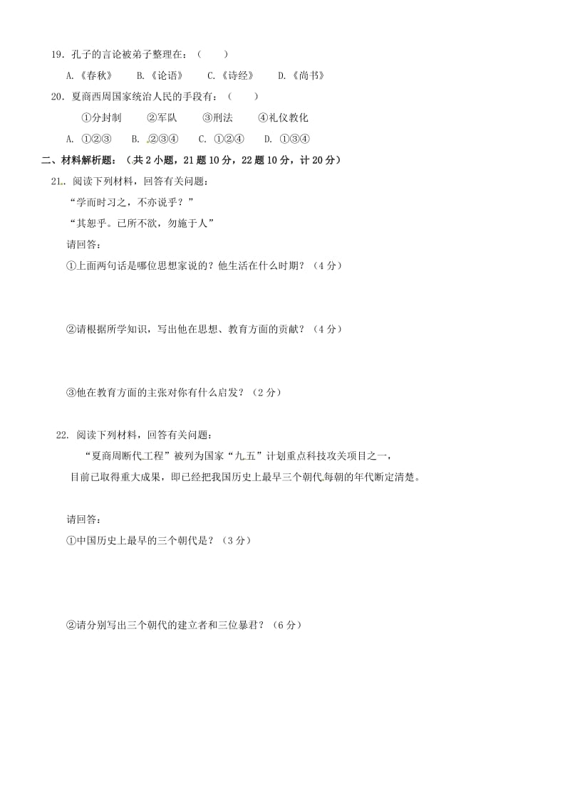 七年级历史上学期期中试题 北师大版_第3页