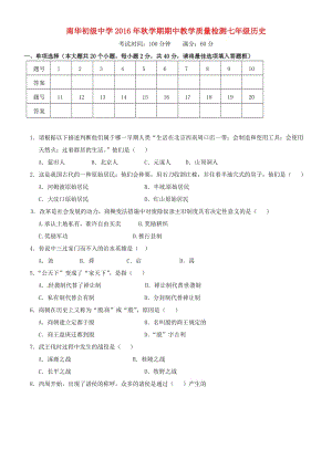 七年級歷史上學期期中試題 北師大版