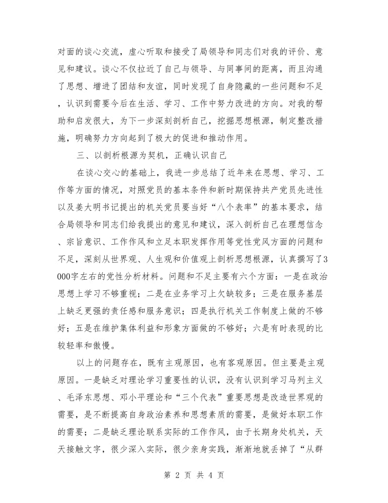 先进性教育活动第二阶段个人总结1_第2页