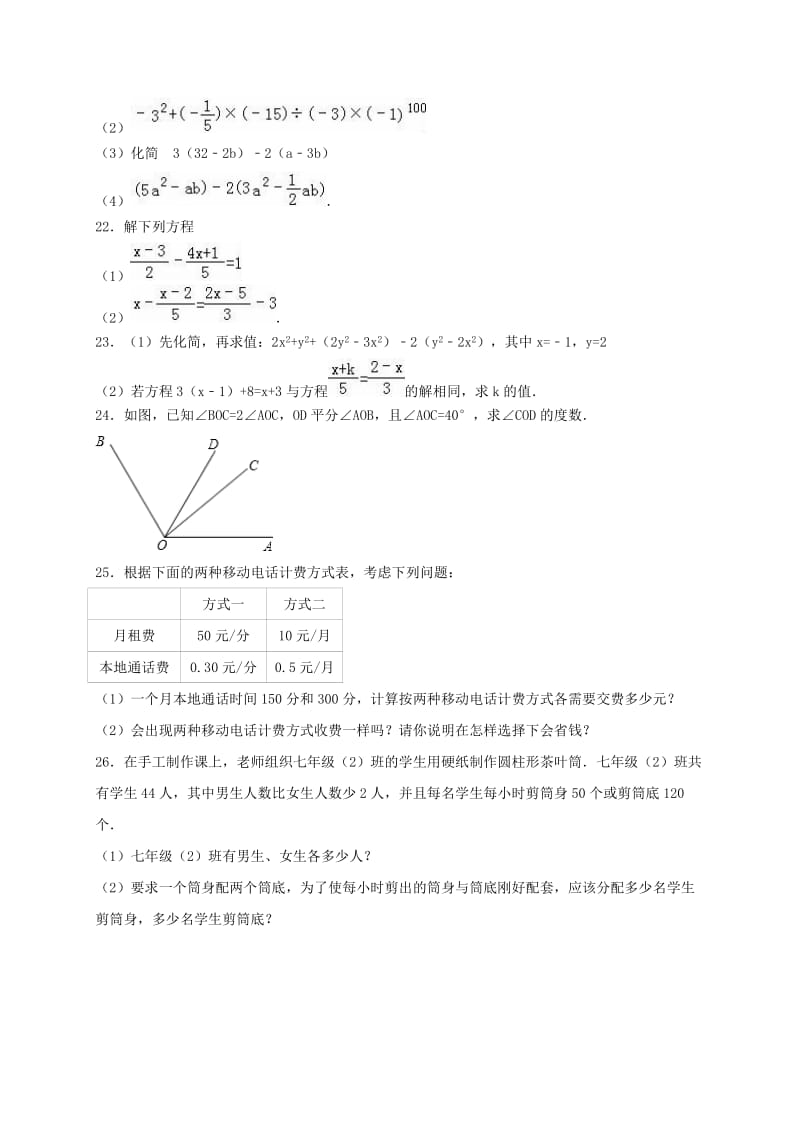 七年级数学上学期期末试卷（含解析） 新人教版 (5)_第3页