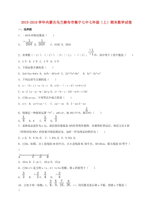 七年級數(shù)學(xué)上學(xué)期期末試卷（含解析） 新人教版 (5)