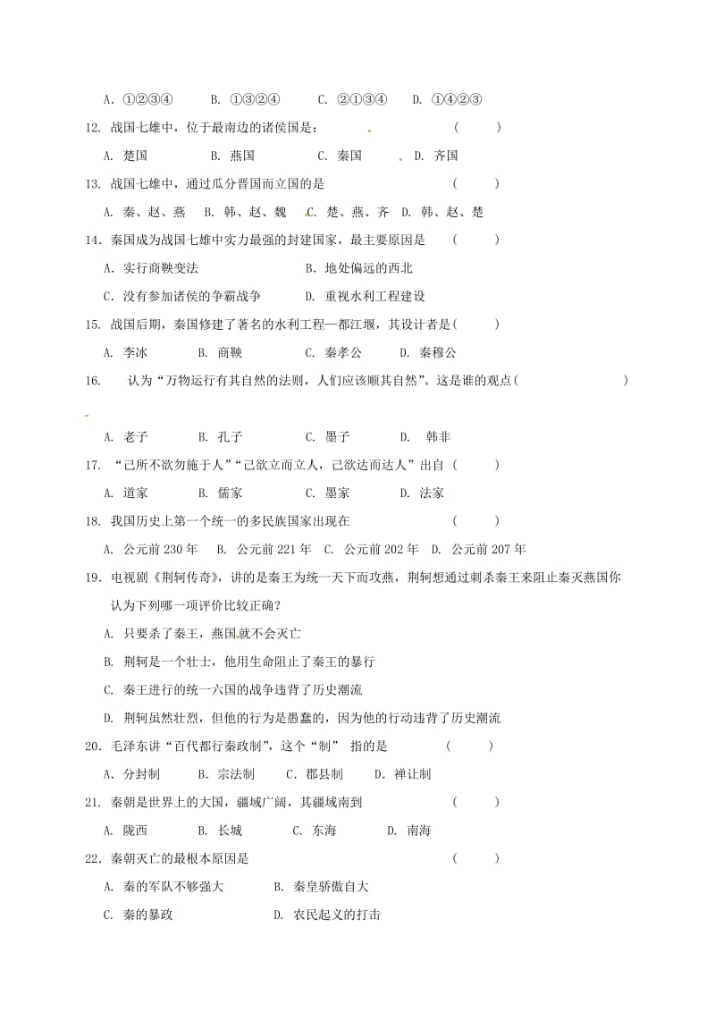 七年级历史上学期期中试题 新人教版 (8)_第2页