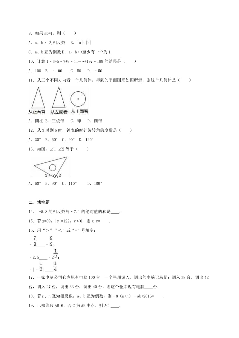 七年级数学上学期10月月考试卷（含解析） 冀教版_第2页