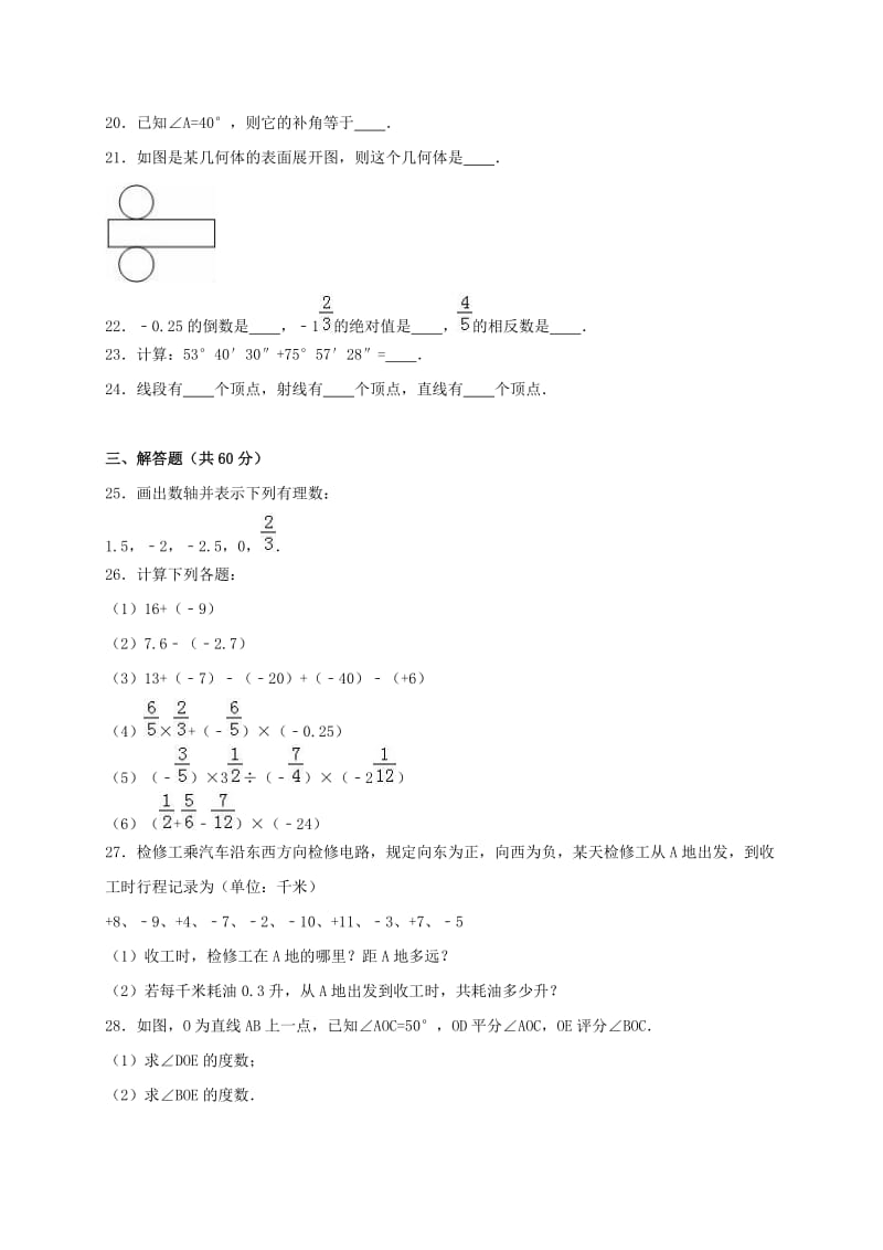 七年级数学上学期10月月考试卷（含解析） 冀教版_第3页