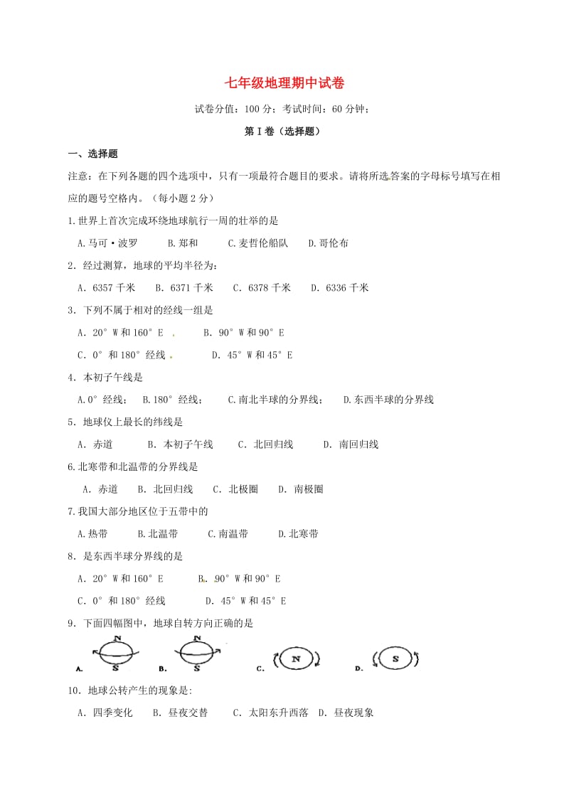 七年级地理上学期期中试题 新人教版5_第1页