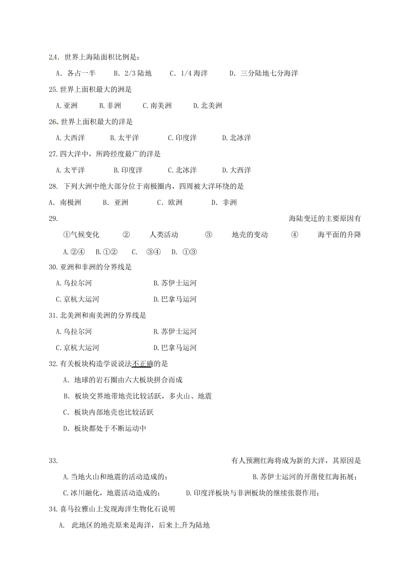 七年级地理上学期期中试题 新人教版5_第3页