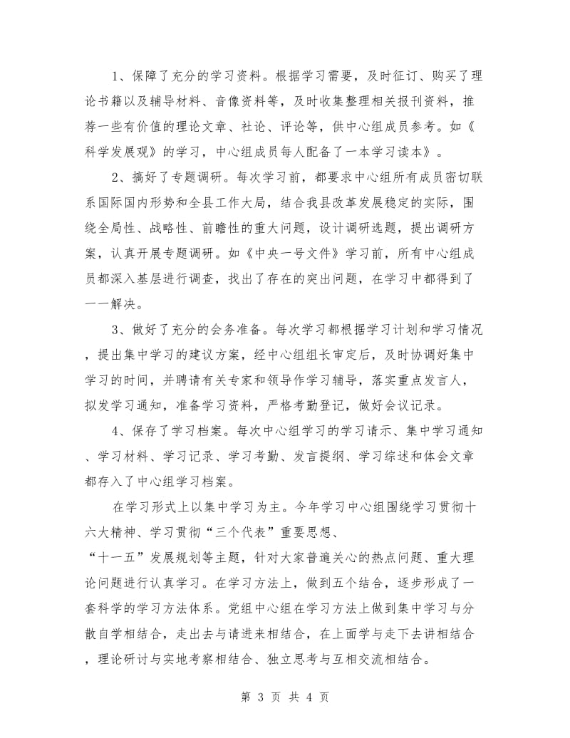 XX县交通局党组中心组学习总结_第3页