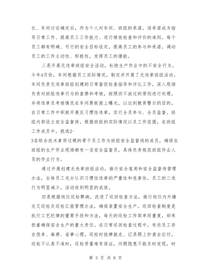 一个炼化厂硫磺回收装置安全员工作总结_第3页