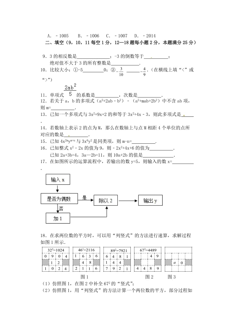 七年级数学上学期期中试题 苏科版9_第2页