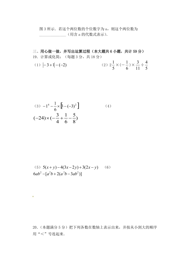 七年级数学上学期期中试题 苏科版9_第3页