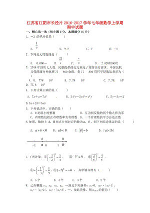 七年級(jí)數(shù)學(xué)上學(xué)期期中試題 蘇科版9