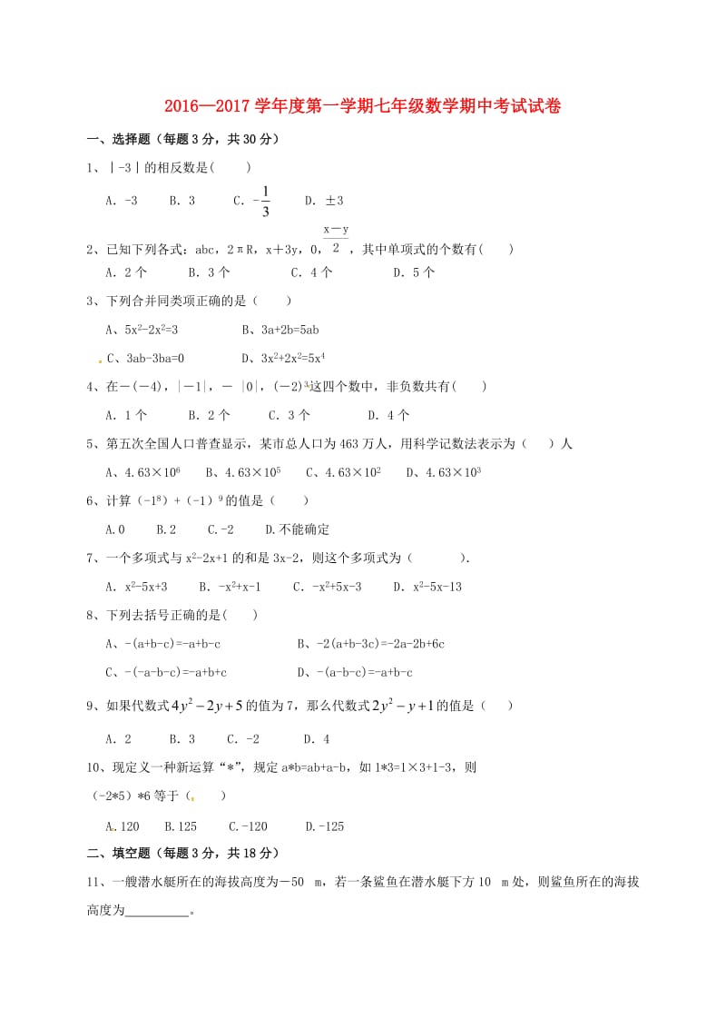 七年级数学上学期期中试题 新人教版 (3)_第1页