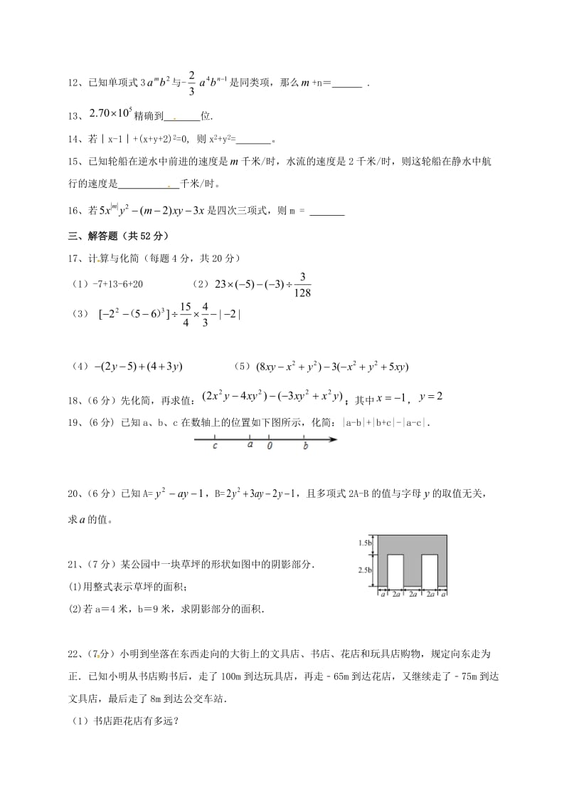 七年级数学上学期期中试题 新人教版 (3)_第2页