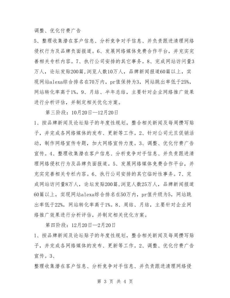 网络营销工作计划书范文_第3页