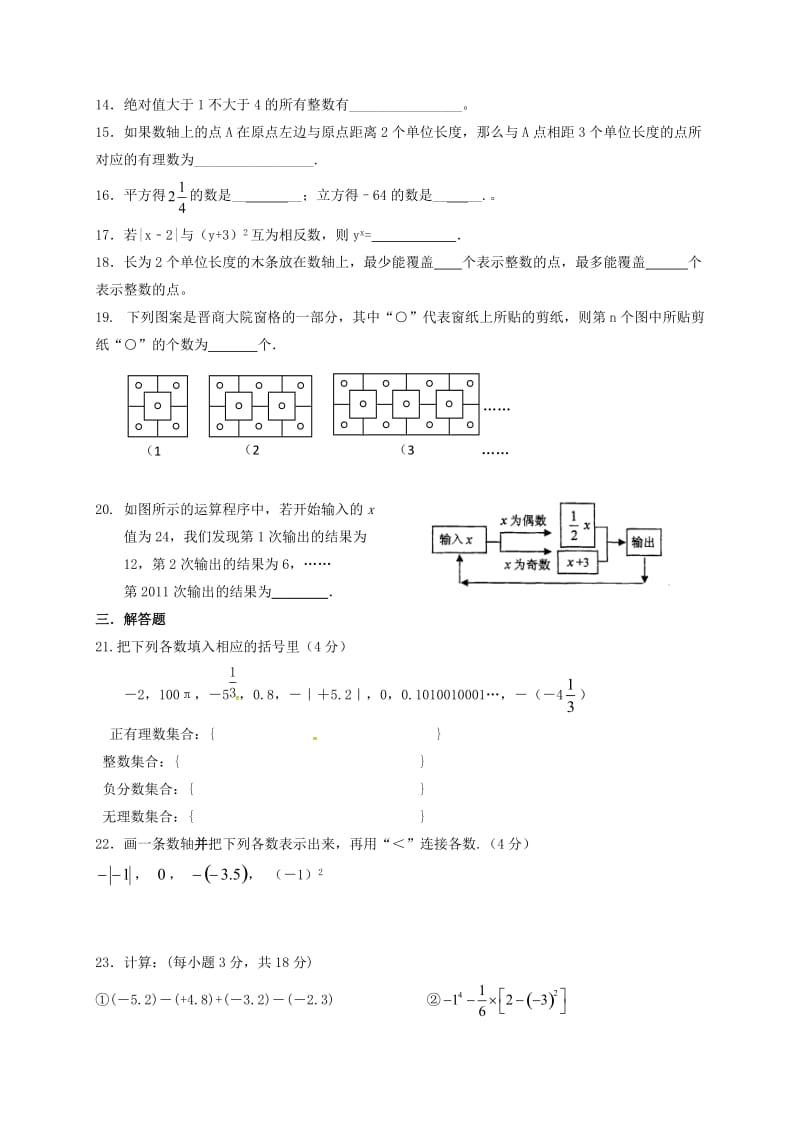 七年级数学上学期第一次月考试题 苏科版7_第2页