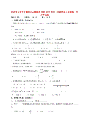 七年級(jí)數(shù)學(xué)上學(xué)期第一次月考試題 蘇科版7