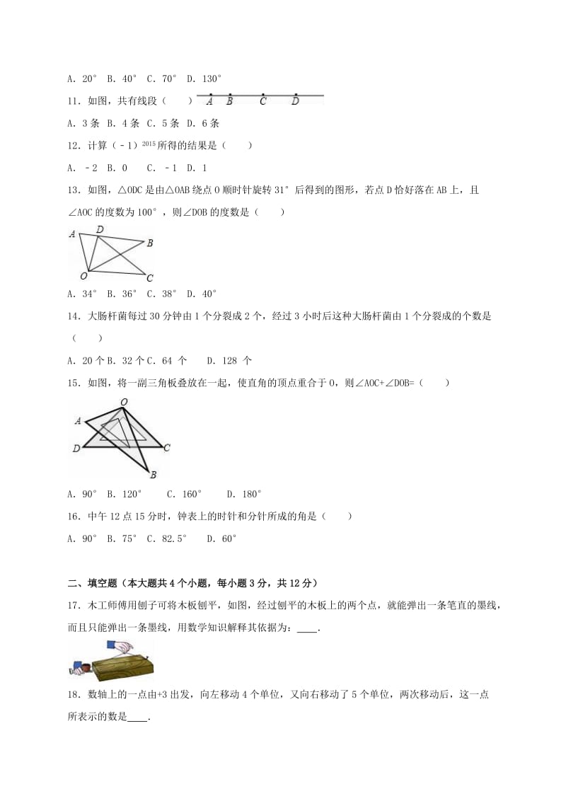 七年级数学上学期期中试卷（含解析） 冀教版_第2页